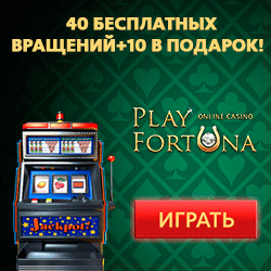 50    Play Fortuna!