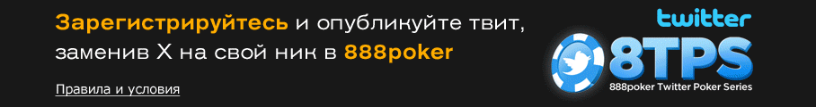 -  888 Poker