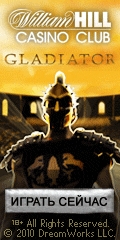  Gladiator  William Hill